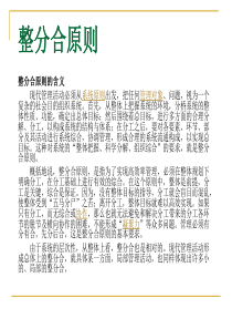 护理管理学第四章现代管理的基本原则