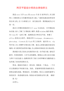 网页平面设计师的自荐信样文