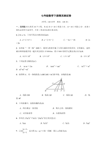 最新冀教版数学七年级下册期末测试卷(含答案)