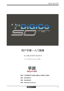 SD10-快速入门指南