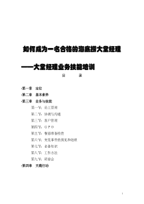 报考大堂经理培训教材（DOC1（DOC1（DOC15页）