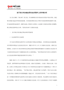 拒不执行判决裁定罪在追诉程序上的学理分析