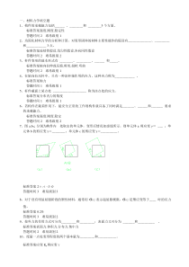 (完整word版)材料力学填空题1