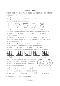 (完整版)北师大版中考数学试题及答案