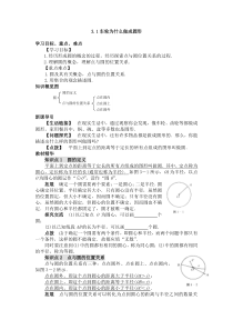 2016最新北师大版九年级下册数学第三章《圆》单元导学案