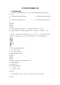 初中物理功和机械能练习题