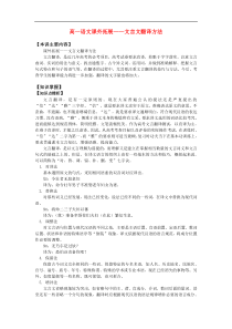 高一语文课外拓展——文言文翻译方法知识精讲