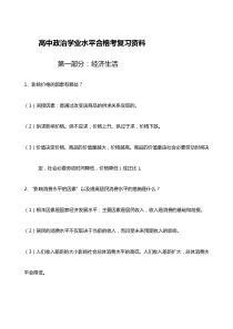 高中政治学业水平合格考复习资料