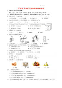 江苏省2021年中考化学绝密预测押题试卷(含答案)