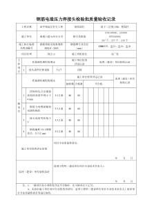 电渣压力焊