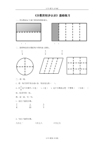 青岛版-数学-三年级上册-【精品】《分数的初步认识》基础练习