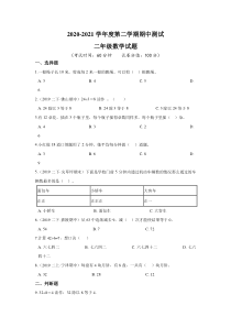 人教版二年级下册数学《期中考试试题》(附答案)