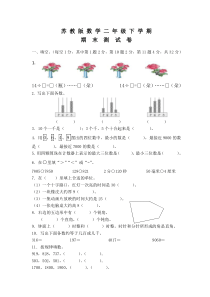 苏教版二年级下册数学《期末测试卷》(含答案)