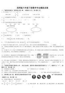 西师版六下数学六年级毕业考试试题