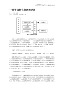 一种太阳能充电器的设计