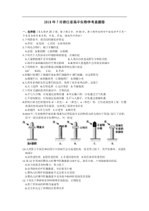 2018年7月浙江省学考生物真题卷