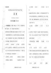 2018年山东省临沂市中考历史试卷及答案解析