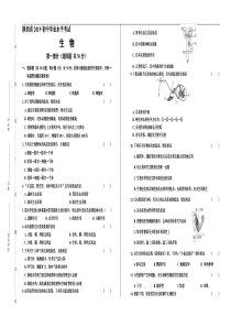 2019年陕西省中考生物试卷及答案