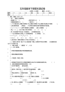 2020年五年级下册数学期末考试卷带答案人教版