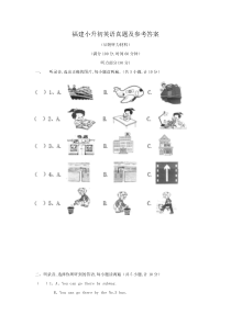 福建小升初英语真题及参考答案