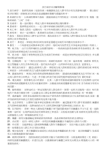 流行病学名词解释和简答题集锦