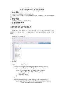 实验-MapReduce编程初级实践