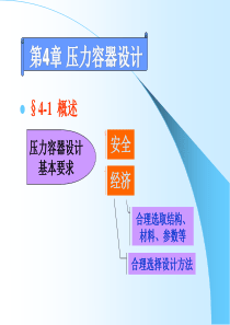 真空压力容器设计