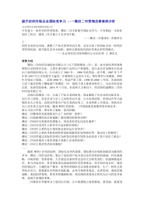 提升竞争力潍坊二印管理改善案例分析