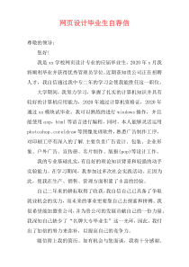 网页设计毕业生自荐信