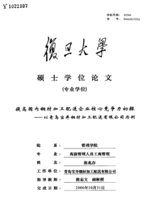 提高国内钢材加工配送企业核心竞争力初探——以青岛宝井钢材加工