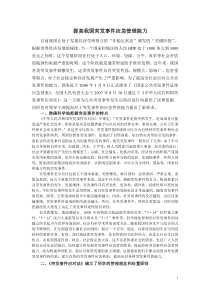 提高我国突发事件应急管理能力