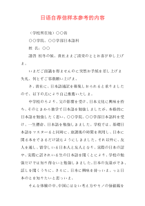 日语自荐信样本参考的内容