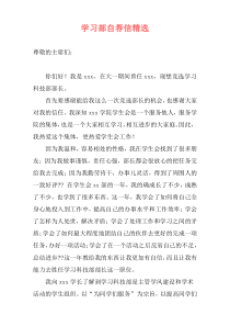 学习部自荐信精选