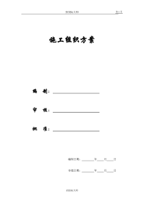 【施工组织方案】某花园东区高教住宅小区施工组织设计