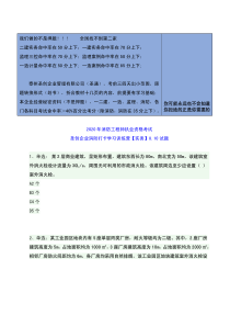 消防工程师执业资格考试-8.10试题