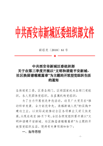 社区换届谱璀璨篇章”为主题的开放型党组织生活的通知