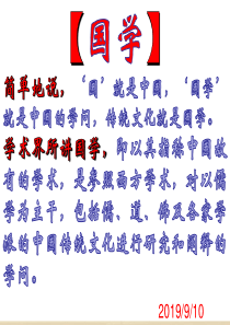 数字与国学