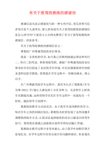 有关于致驾校教练的感谢信