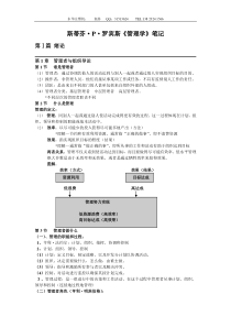 斯蒂芬管理学