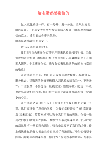 给志愿者感谢信的