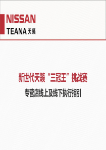 新世代天籁“三冠王”挑战赛线上及线下执行指引