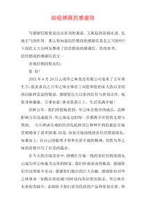 给经销商的感谢信