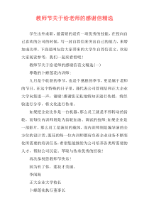 教师节关于给老师的感谢信精选