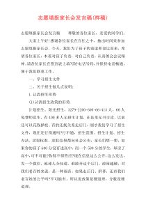 志愿填报家长会发言稿(样稿)