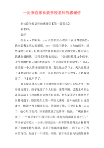 一封来自家长致学校老师的感谢信