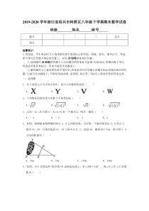 2019-2020学年浙江省绍兴市柯桥区八年级下学期期末考试数学试卷(含解析)