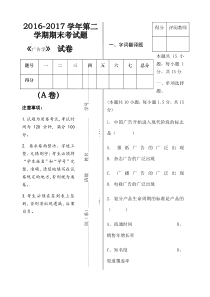 广告学A试卷及答案