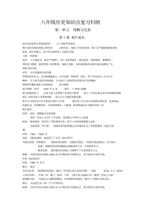 八年级历史知识点复习归纳