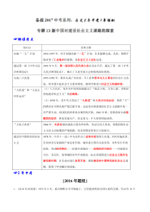 中考卷-历史-新中国对建设社会主义道路的探索（解析版）