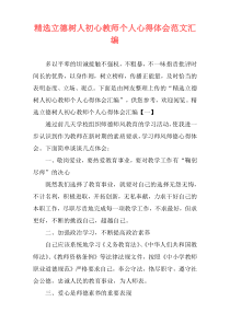 精选立德树人初心教师个人心得体会范文汇编